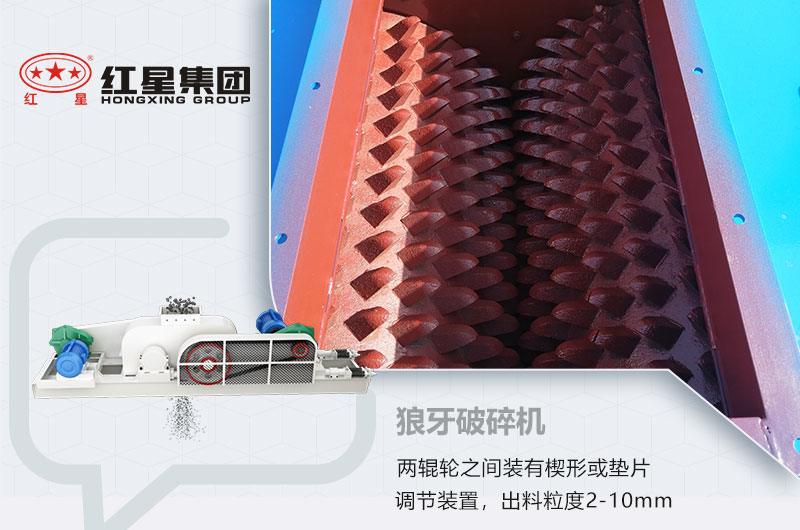 狼牙破碎機細節(jié)圖片