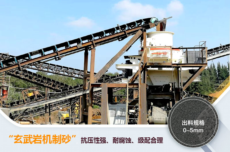 玄武巖機制砂能不能打混凝土？玄武巖破碎制砂用什么設(shè)備？