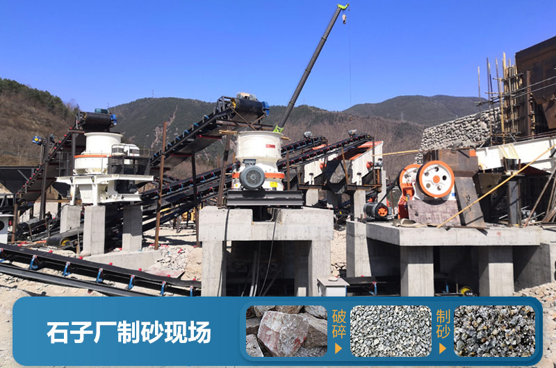 石子廠為什么不制砂呢？直觀石子廠制砂機生產現(xiàn)場視頻