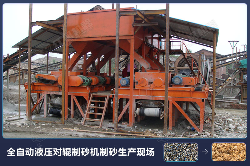 對輥式制砂機的廠家報價高嗎？設(shè)備規(guī)格型號有哪些？