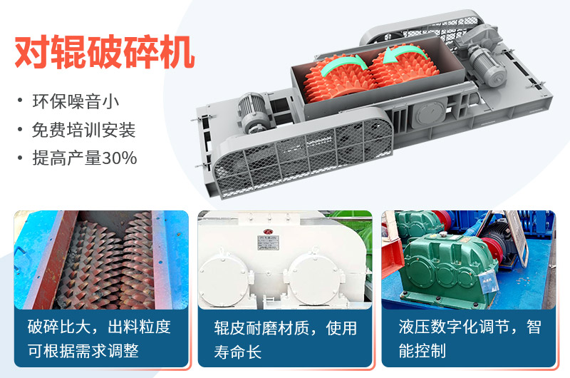 對(duì)輥破碎機(jī)優(yōu)勢(shì)