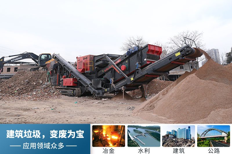 建筑垃圾處理現(xiàn)場(chǎng)