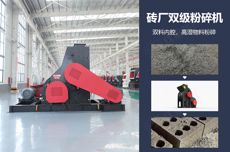 磚廠雙級粉碎機圖片及優(yōu)勢_多少錢一臺？