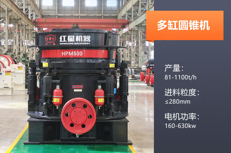 多缸圓錐機產(chǎn)量多少？怎么調(diào)機口？
