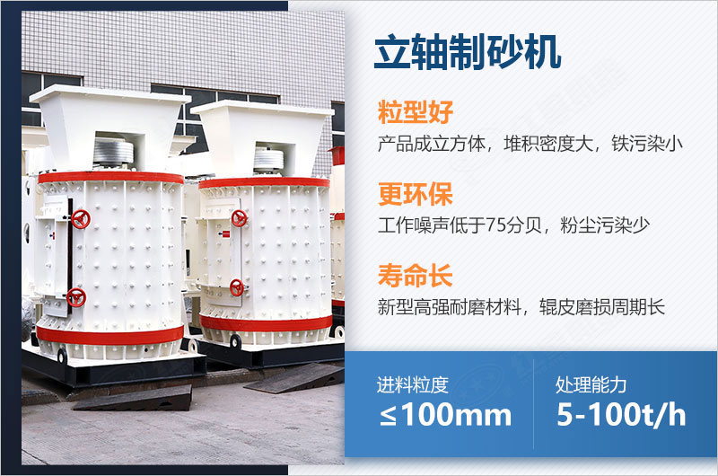 立軸制砂機(jī)每小時(shí)產(chǎn)量多少噸？如何調(diào)節(jié)出料大小？