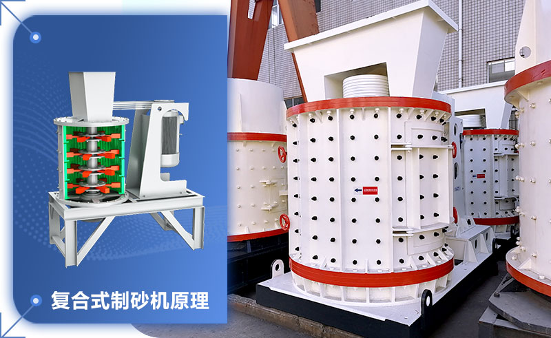 復(fù)合制沙機(jī)工作原理