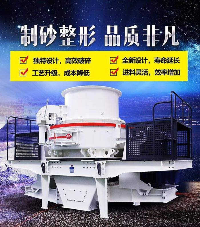 VSI8518石子制沙機(jī)產(chǎn)量多大？（內(nèi)含詳細(xì)裝機(jī)清單）