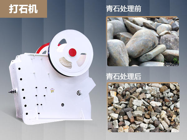 時產(chǎn)600噸的青石打石機(jī)價格是多少錢？