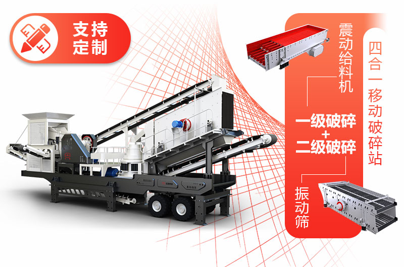 投資小、產(chǎn)量低的四合一移動(dòng)碎石機(jī)