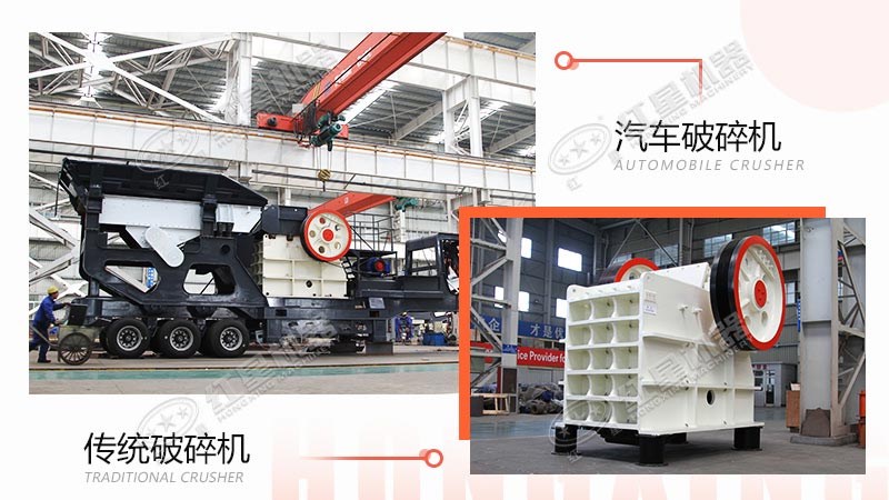 采石場用汽車破碎機還是傳統(tǒng)破碎機？看完這些對比，就不難做出選擇了