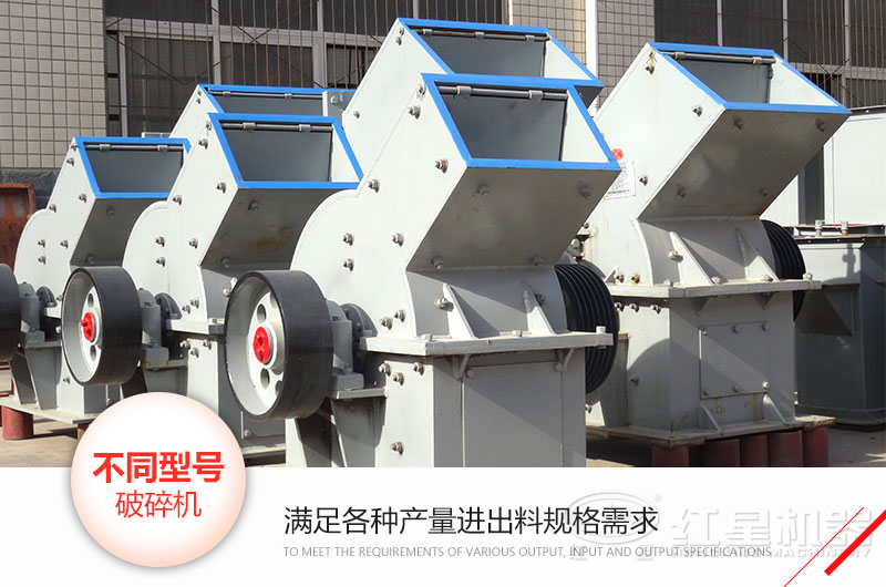 錘式破碎機(jī)型號、技術(shù)參數(shù)和各自的特點(diǎn)