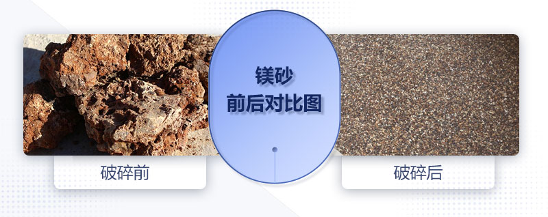 400×600對輥破碎機可以處理鎂砂嗎？