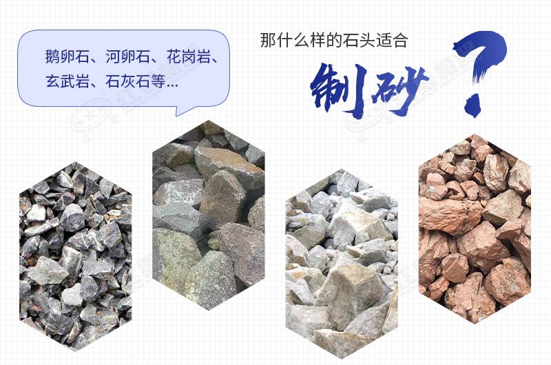 機(jī)制砂用什么石頭好？每噸的加工成本是多少錢(qián)？