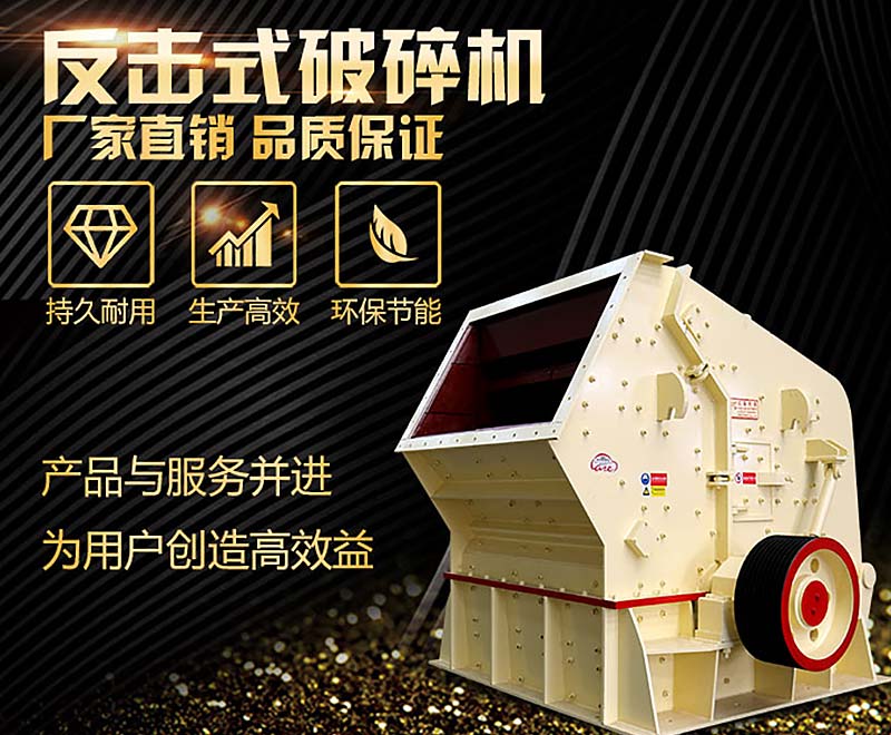 5大不同，教你正確選用1320反擊破和1214反擊破碎石機(jī)！