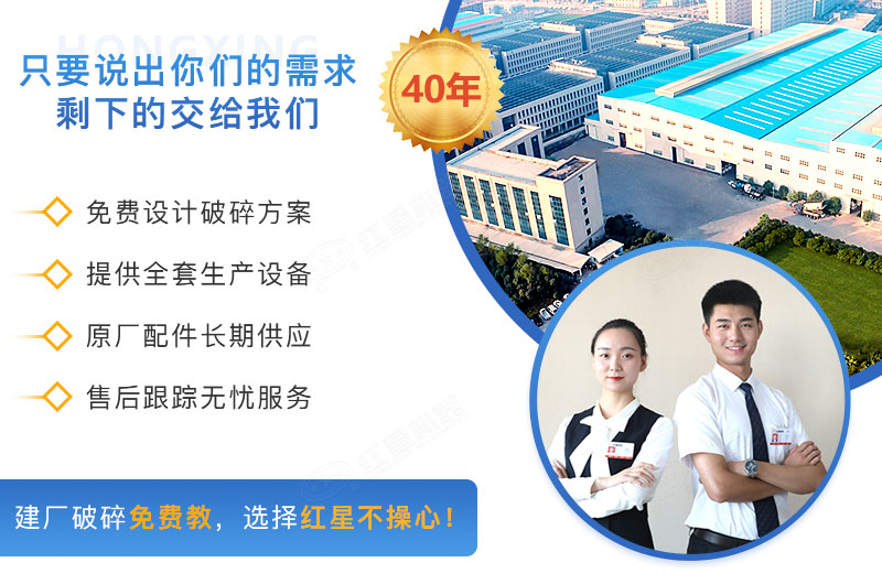 紅星碎石機(jī)設(shè)備生產(chǎn)廠(chǎng)家