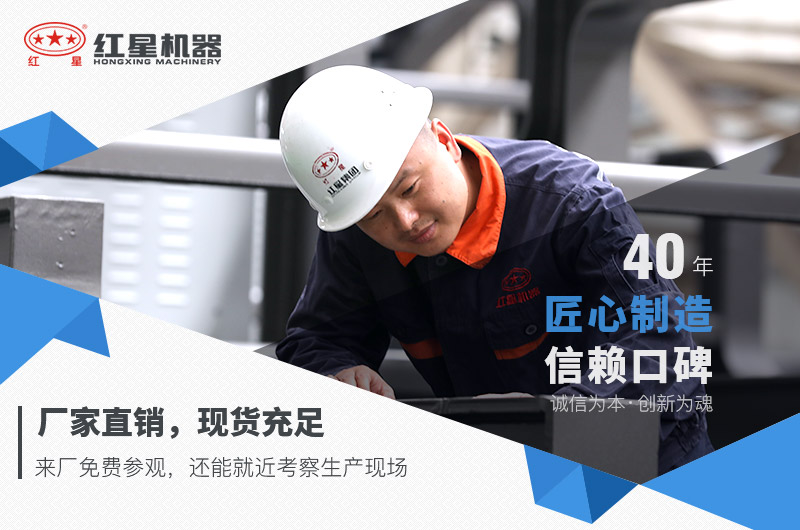 紅星機(jī)器廠家直銷，現(xiàn)貨充足，歡迎來廠考察