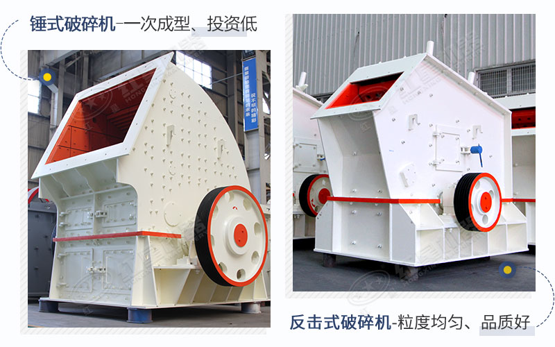錘破、反擊破設(shè)備展示圖