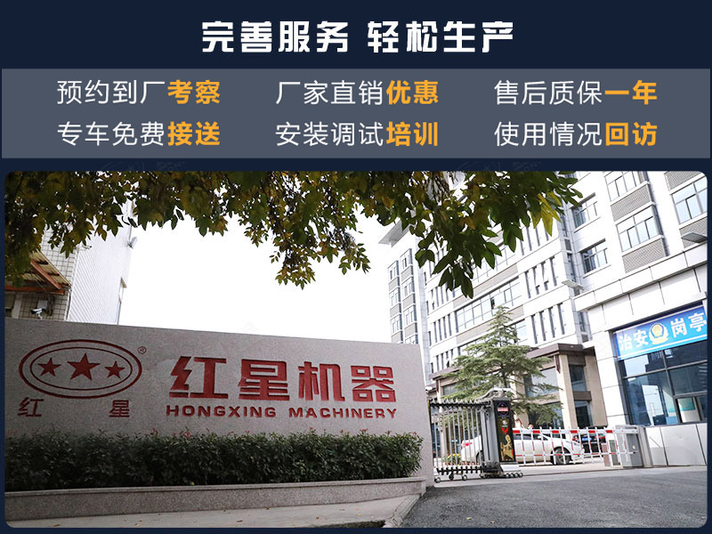 紅星機(jī)器廠(chǎng)家一站式服務(wù)模式，可及時(shí)解決您的需求