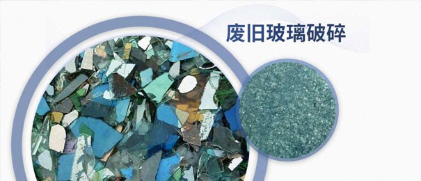 廢舊玻璃粉碎后的利潤(rùn)有多大？